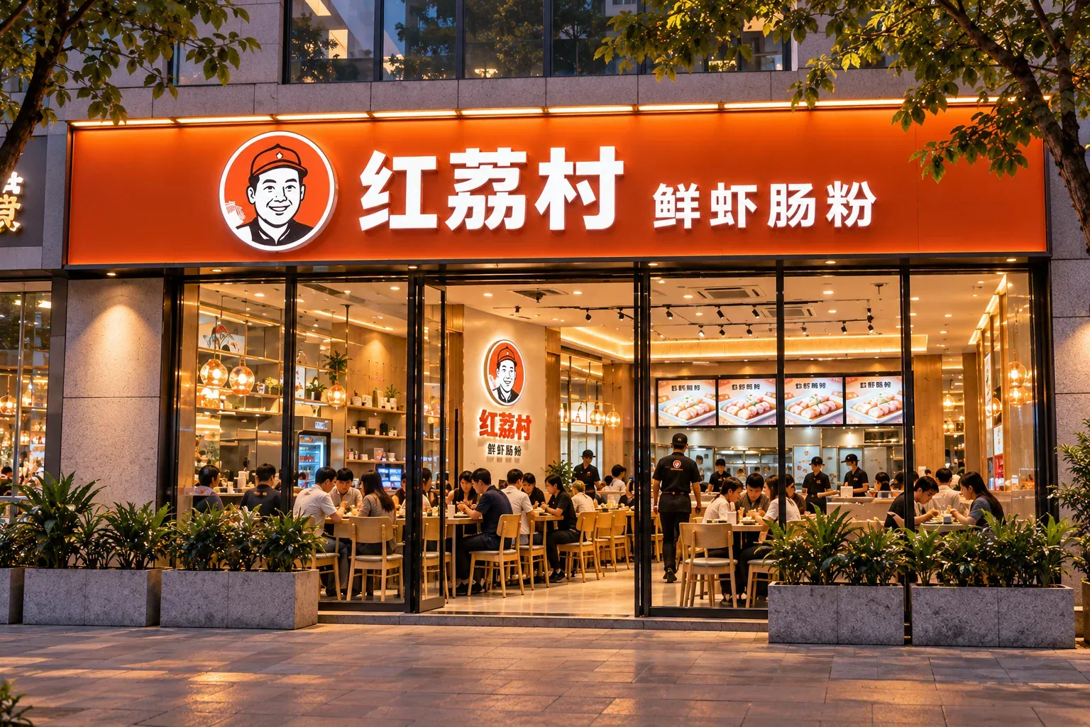 Hong Li Cun restaurant storefront